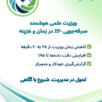 فناوری‌های دیجیتال در ویزیت نمایندگان علمی