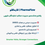 سامانه ویزیت نمایندگان علمی