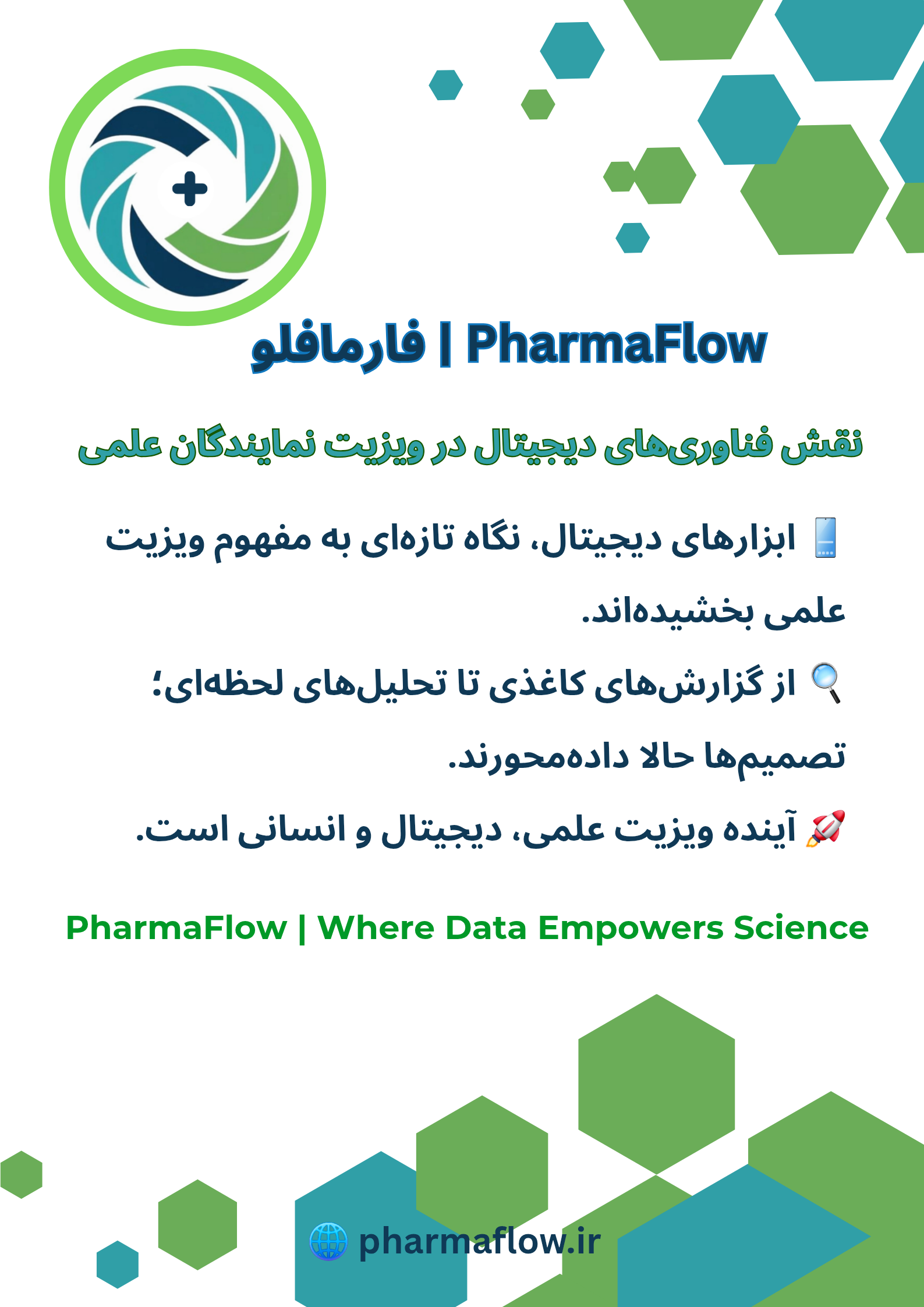 نقش فناوری‌های دیجیتال در ویزیت نمایندگان علمی