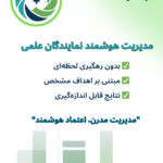 مدیریت مبتنی بر هدف