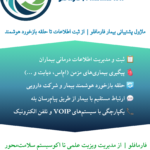 ماژول پشتیبانی بیمار فارمافلو | مراقبت هوشمند، درمان هدفمند